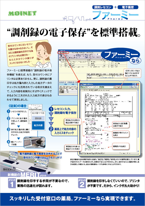 株式会社モイネットシステム