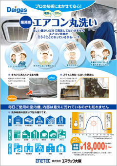 株式会社エネテック大阪