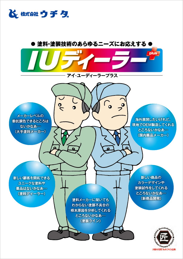 株式会社ウチダ