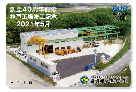 基礎建販株式会社