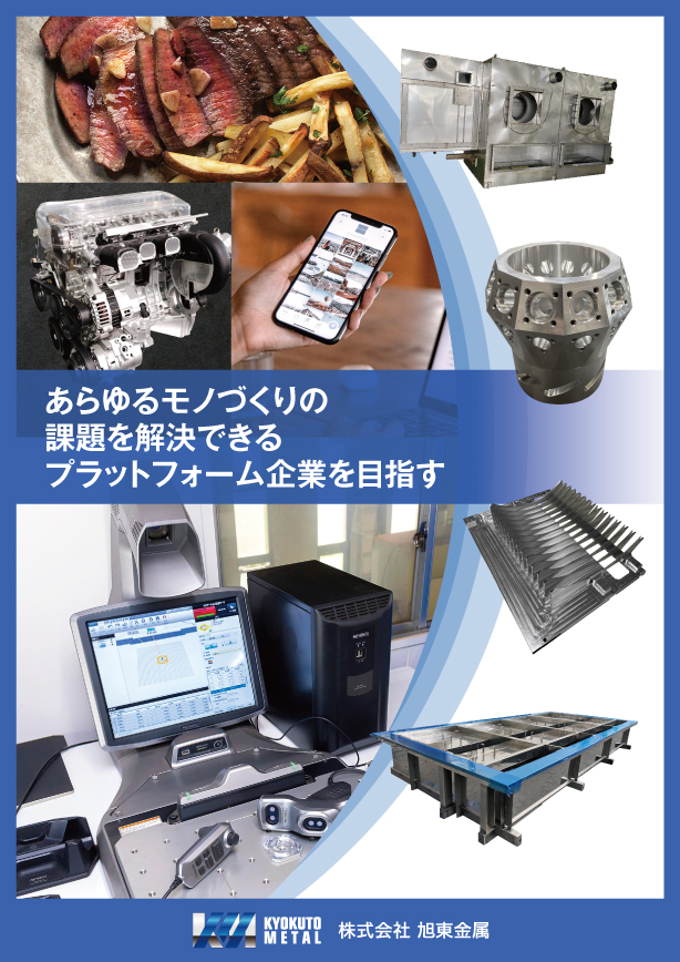 株式会社旭東金属