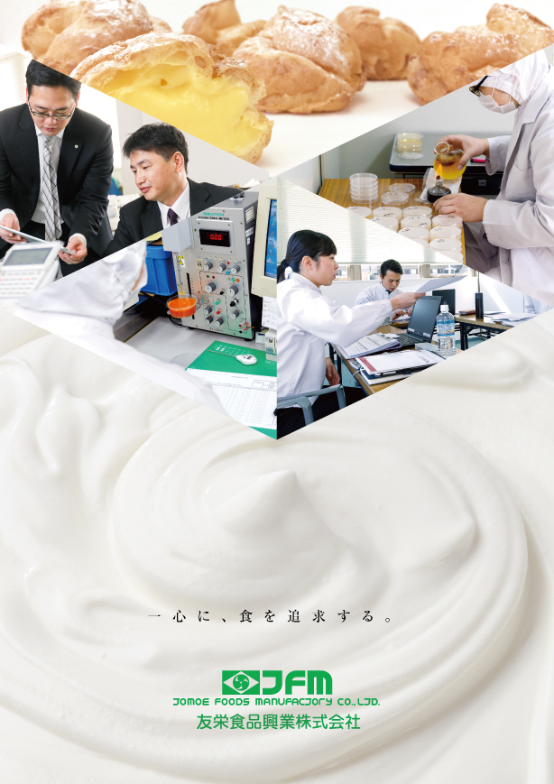 友栄食品興業株式会社