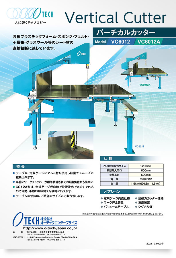 株式会社オーテックエンタープライズ