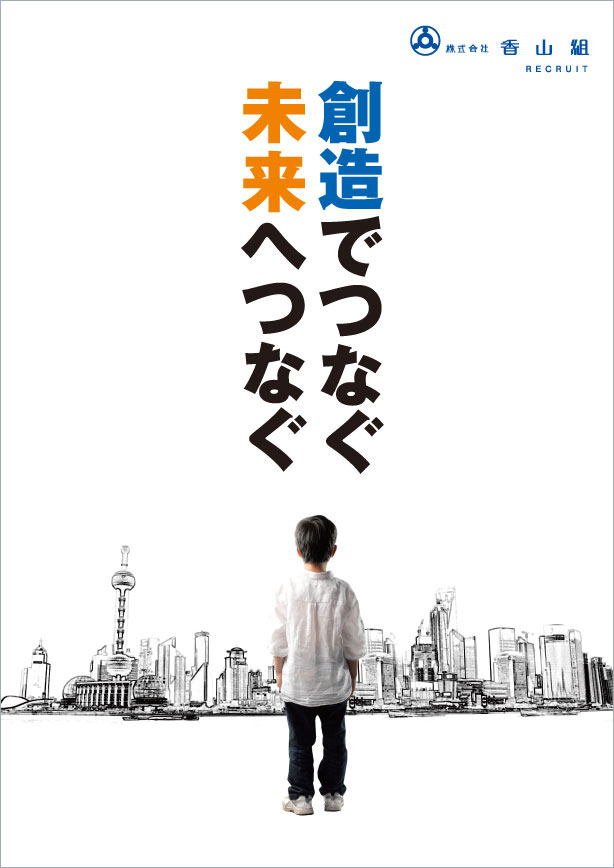 株式会社香山組