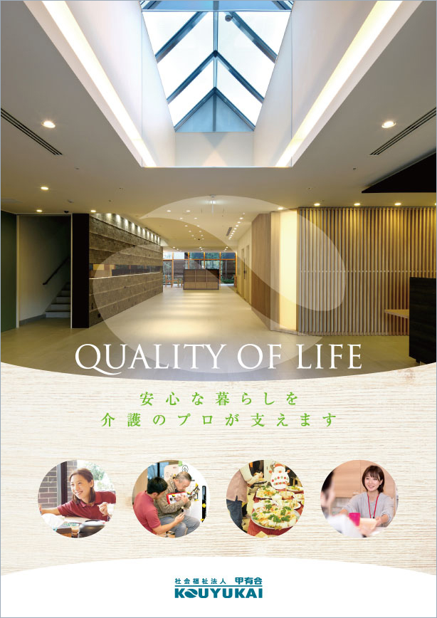 社会福祉法人 甲有会