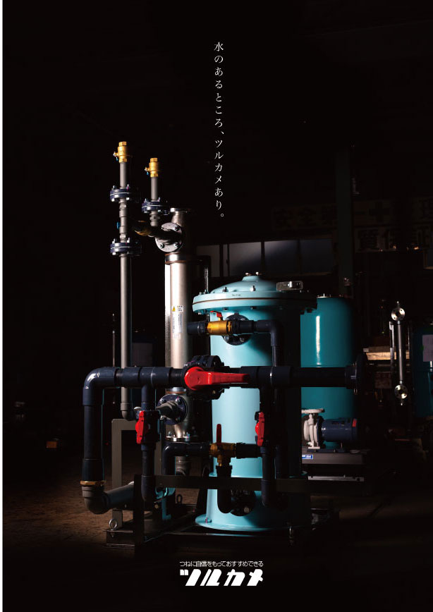 鶴亀温水器工業株式会社