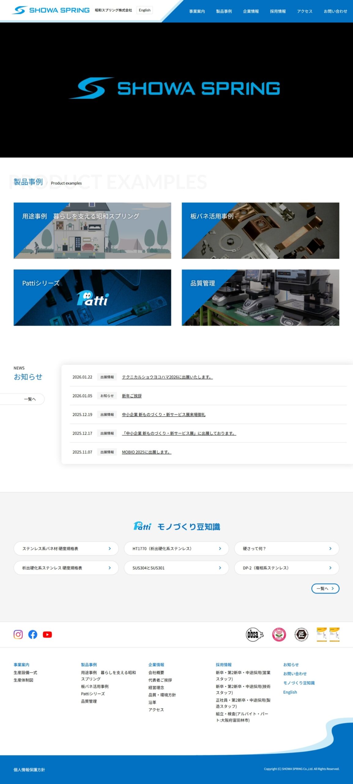 昭和スプリング株式会社