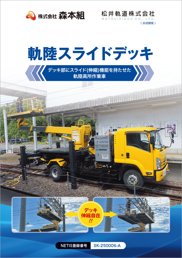 株式会社森本組