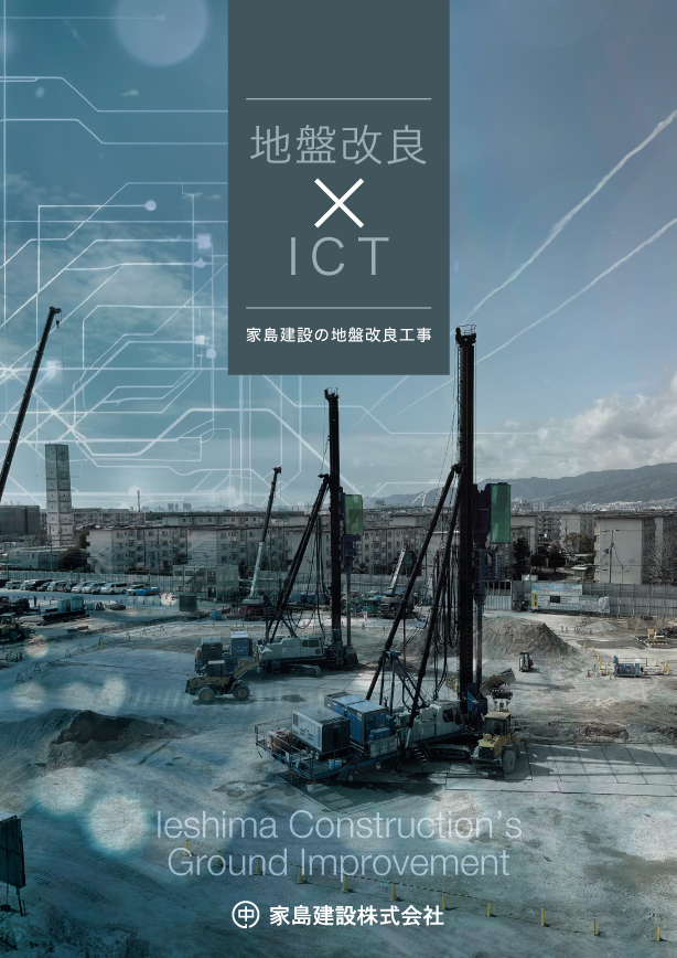 家島建設株式会社