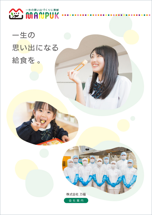 株式会社万福